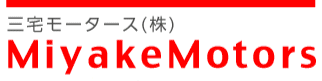 小倉北区　三宅モータース　車検　オイル交換など